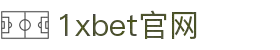 1xBET Signup (中国) - 官方网站